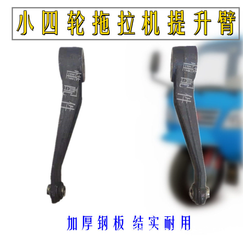 拖拉机小四轮农具提升臂提升器升降臂升降胳膊牛头悬挂耕地提升器