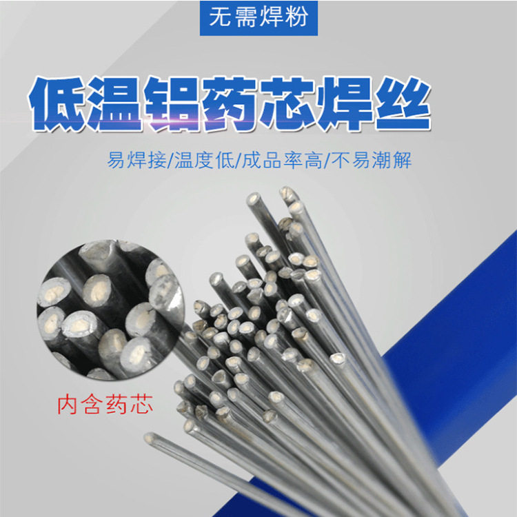 低温药芯铝铜焊丝可加工多规格