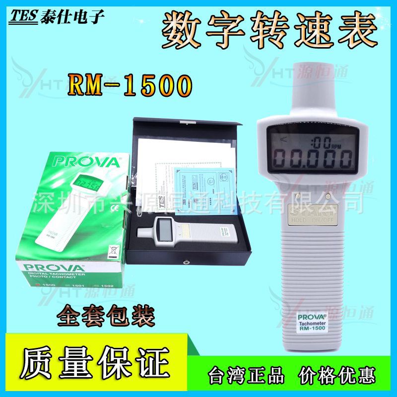 台湾泰仕转速计仪表光电式测速仪表RM-1500/RM1501可选1502接触头
