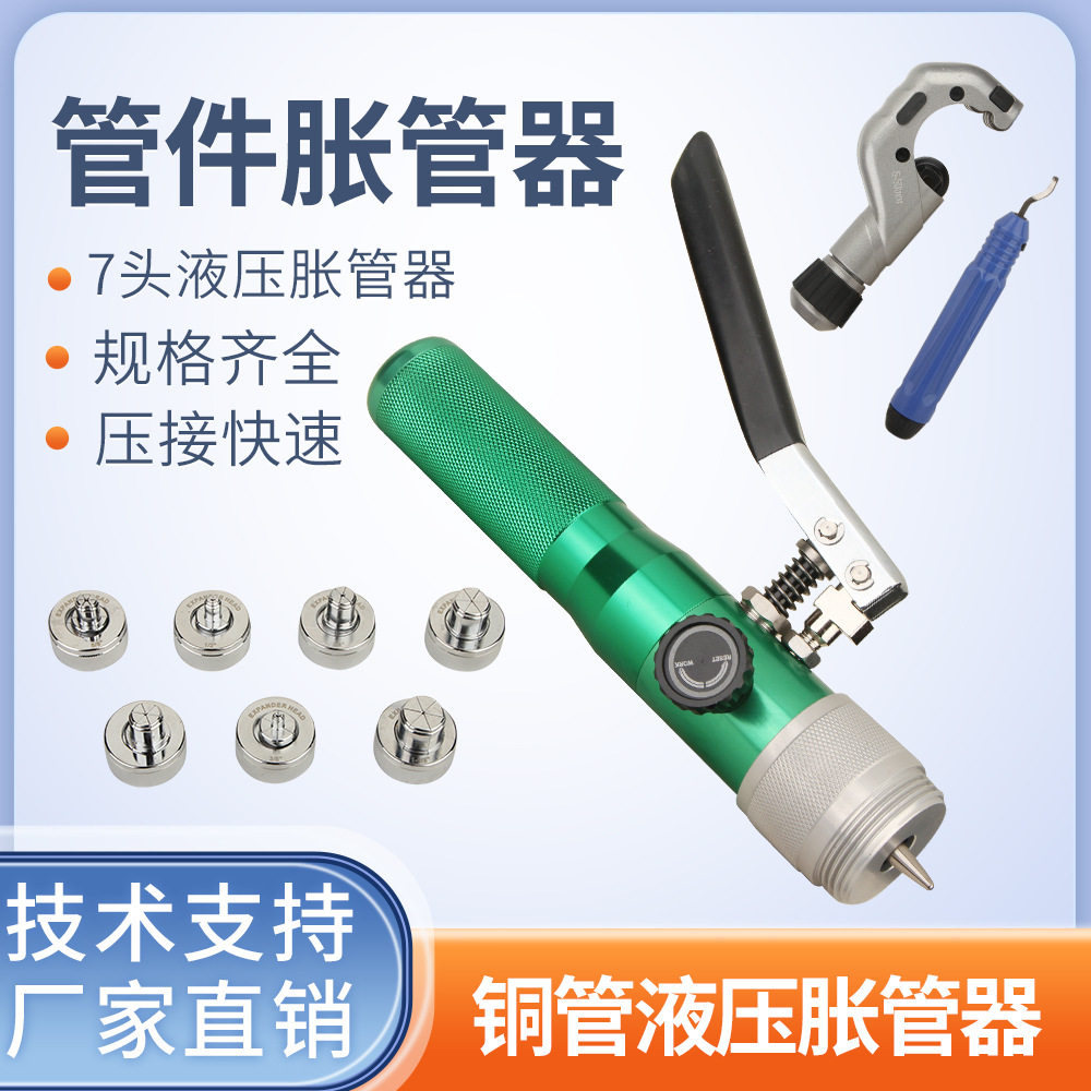 手动液压紫铜管扩张器 铜管液压杠杆式扩口胀管器配件专用