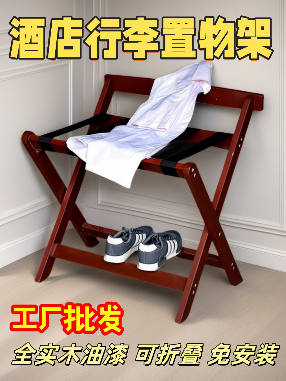 实木折叠落地行李架床边收纳