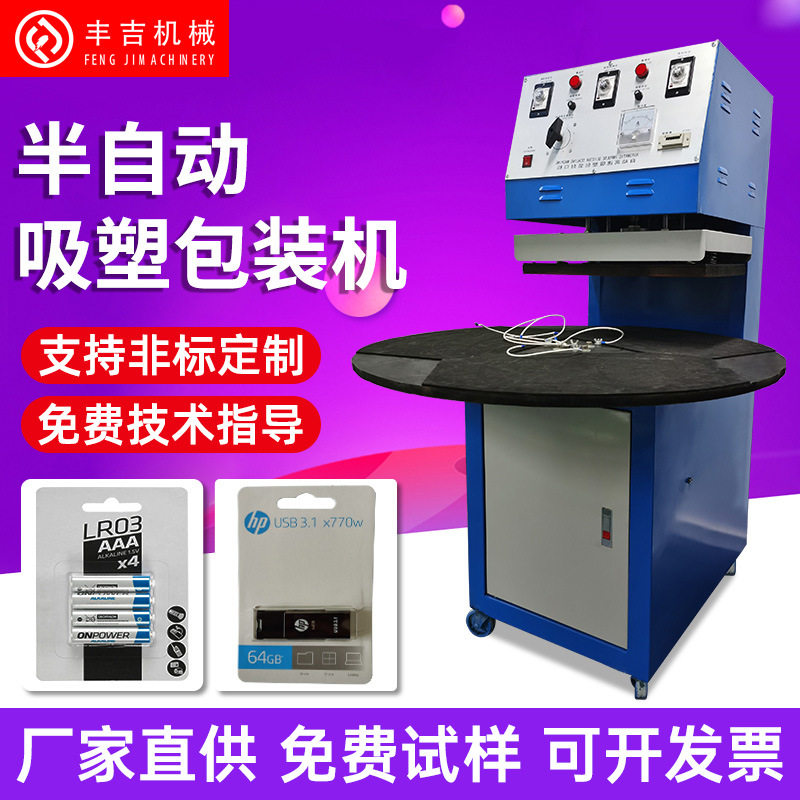 现货半自动五金工具吸塑包装机  PVC泡壳电池热压吸塑卡纸封口机