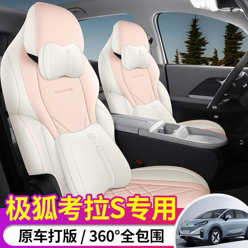 极狐考拉S座椅套专车专用汽车座套透气皮四季通用座垫全包围坐垫