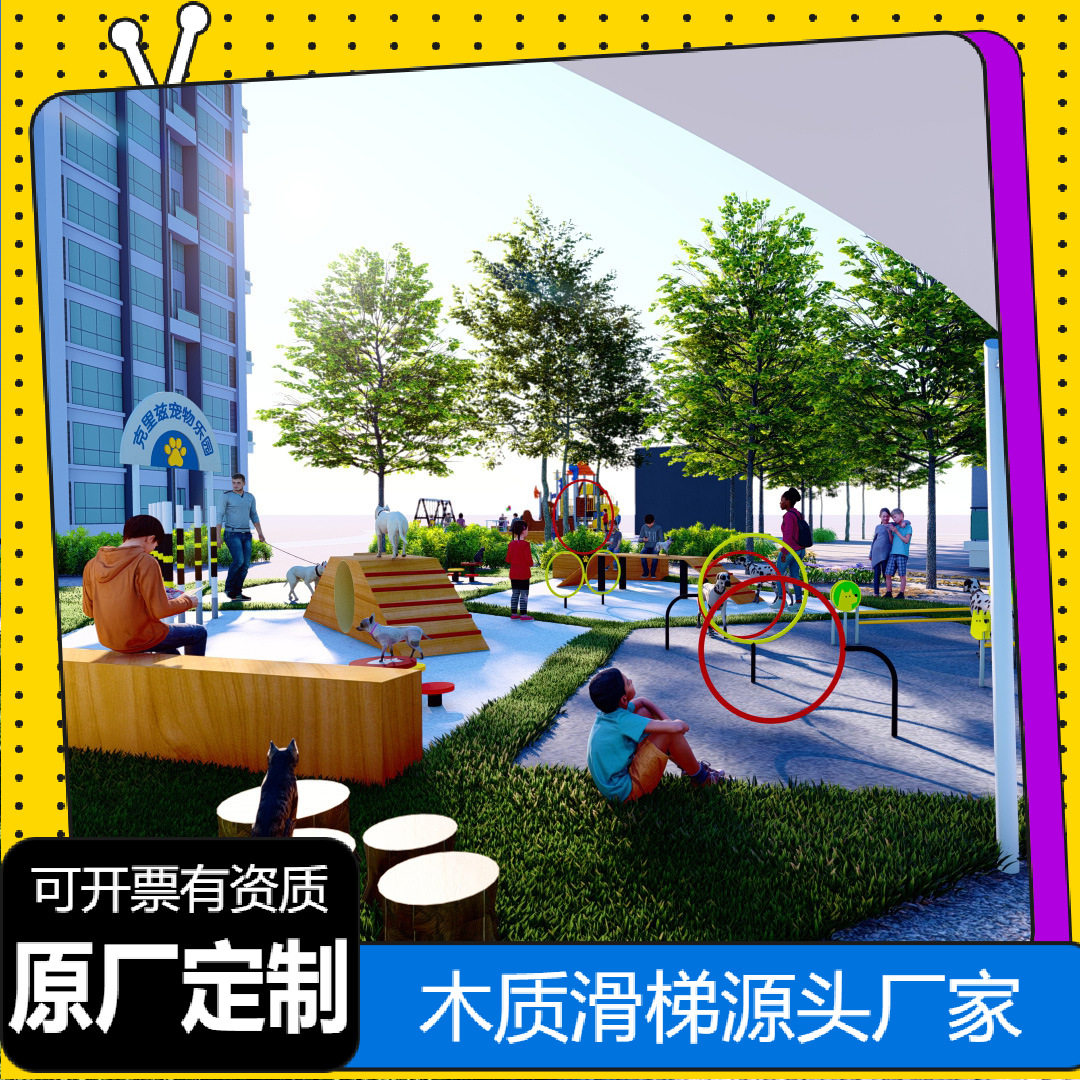 宠物障碍训练小区公园乐园设备户外狗狗爬坡绕杆敏捷休闲宠敏设备