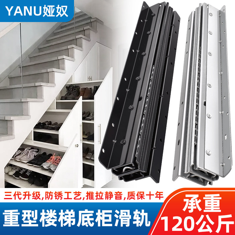 楼梯柜重型滑轨储物柜下轨道地轨鞋柜滑道抽拉承重托底装抽屉导轨