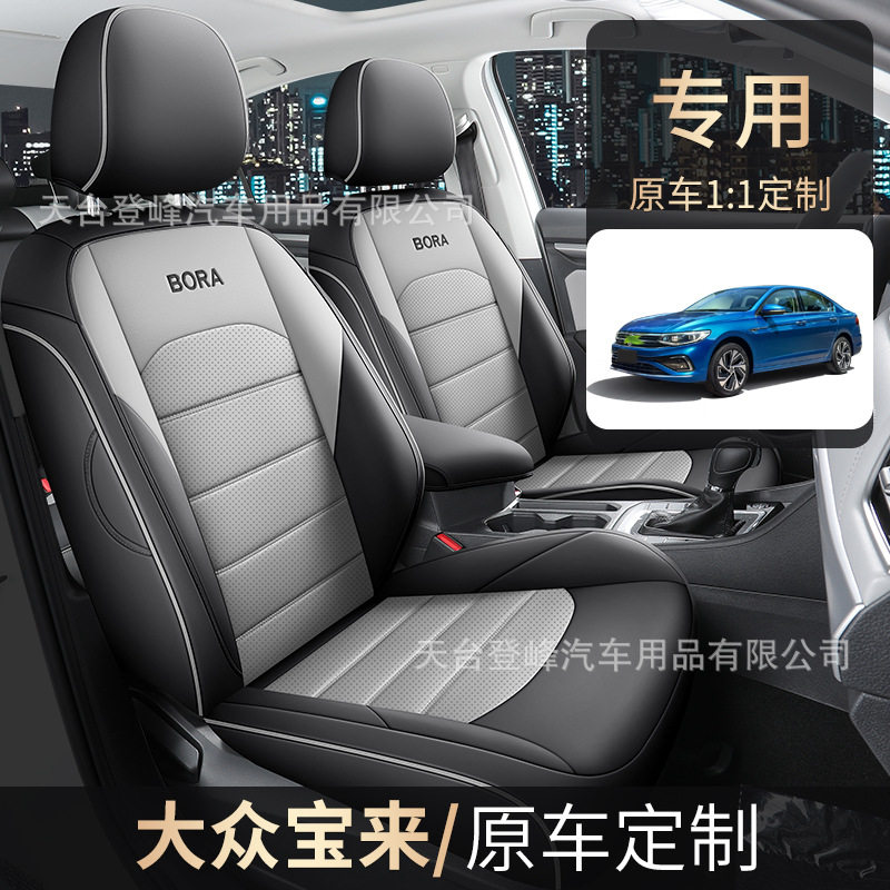 19-26款宝来专用全包皮座套