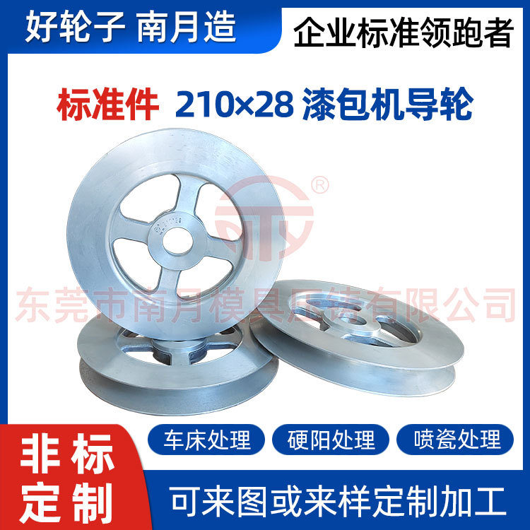 漆包线机械设备配件导轮Φ210×28 车床喷瓷表面处理 发货速度快