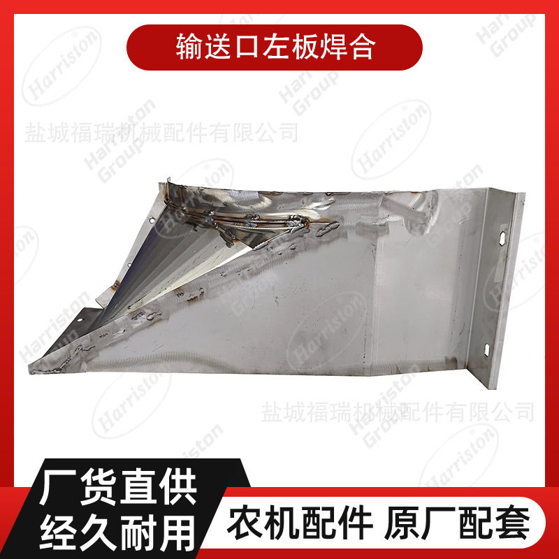 农机配件 沃得配件 输送口左板焊合 CD40ZQ.2.15A