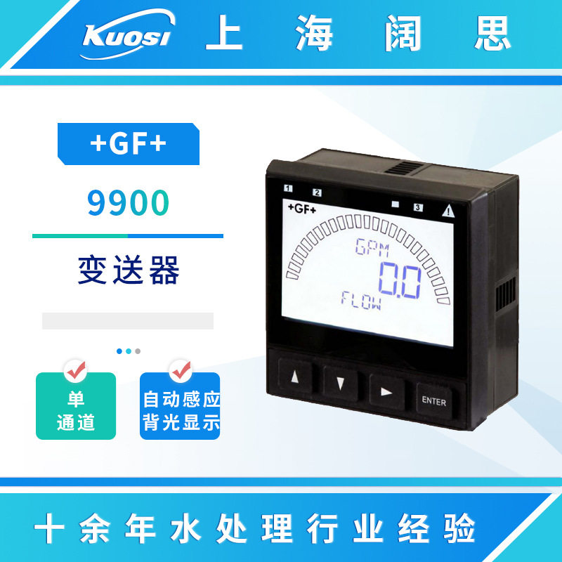 GF仪表9900变送器Singnet流量pH/ORP电导率压力温度液位