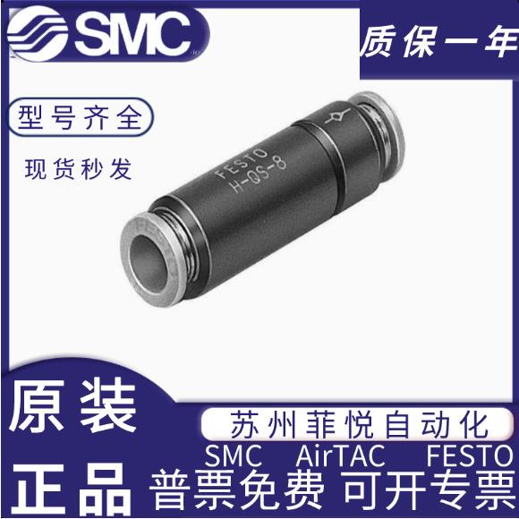 FESTO气动元件单向阀H-QS-4/6/8/10/12快插直通弯通逆止回阀接头