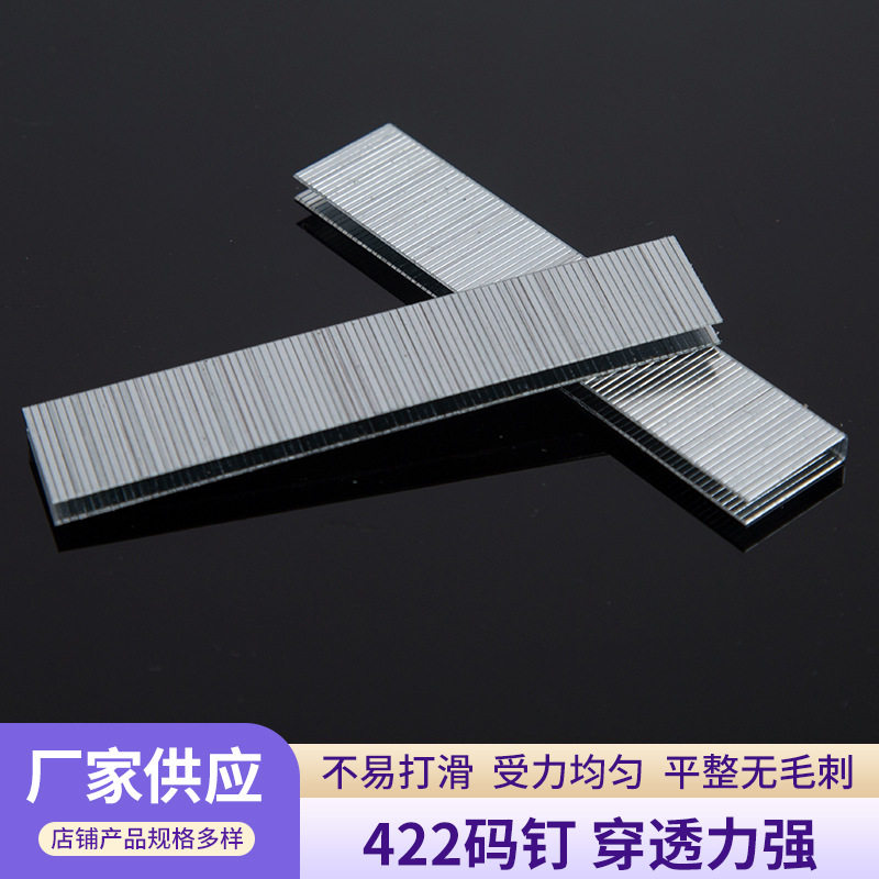 佳岳木工装潢气动422码钉沙发软包u型钉气动码钉枪用码钉U型钉