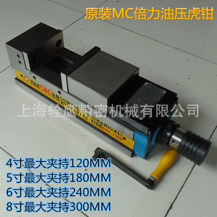 CHV-200V精密倍力增压虎钳MC精密油压虎钳加工中心平口钳台钳