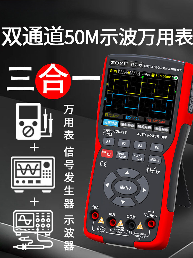 彩屏手持双通道示波器万用表703s汽修仪表多功能测量三合一