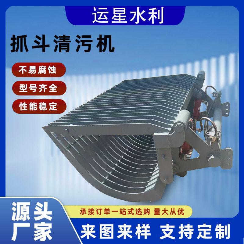 抓斗式清污机污水处理设备不锈钢液压水电泵站河道格栅除污机