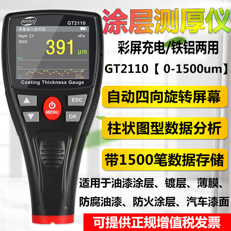 标智GT2100/2110车漆涂层测厚仪