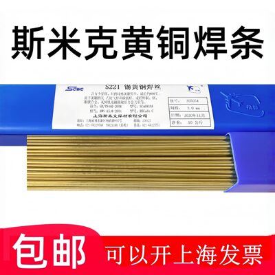 上海S221飞机牌S221锡黄铜焊丝铜焊条圆黄铜焊条铜焊丝