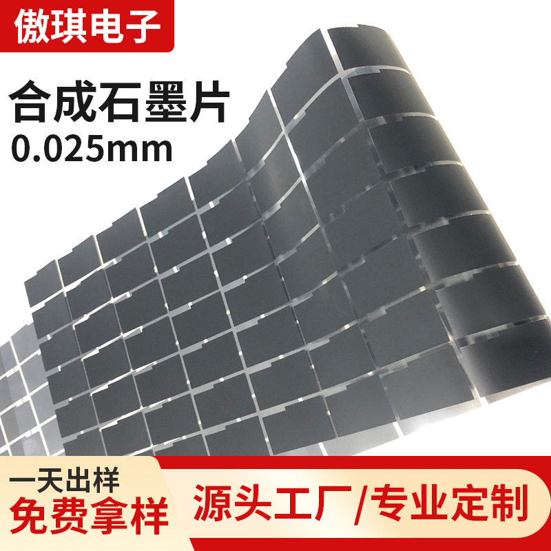 裸材石墨烯散热膜合成石墨纸人工石墨膜耐高温石墨片超导热导电膜