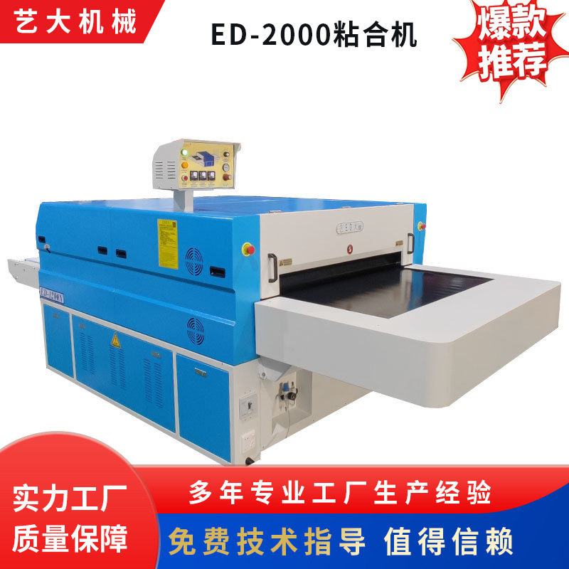 ED-2000N大型平板粘合机