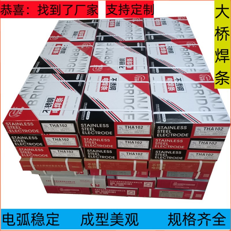 大桥A507不锈钢电焊条E16-25MoN