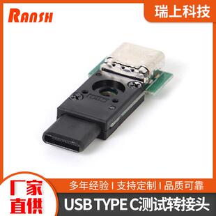 USBTYPEC公转母全塑测试转接头电脑平板测试头