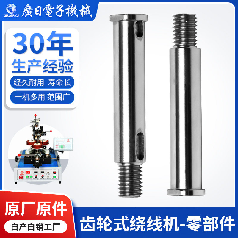 电感线圈绕线 变压器环形绕线机零配件-机头主轴 广日绕线机