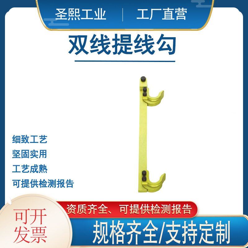 带电作业绝缘子更换双线提线钩