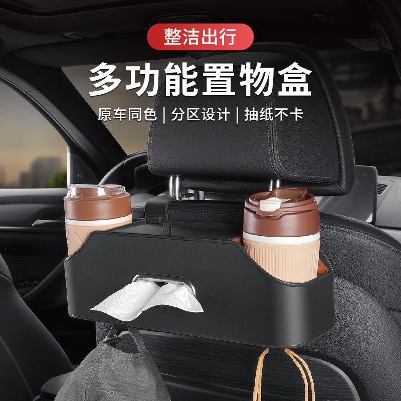 车载多功能椅背水杯纸巾收纳盒