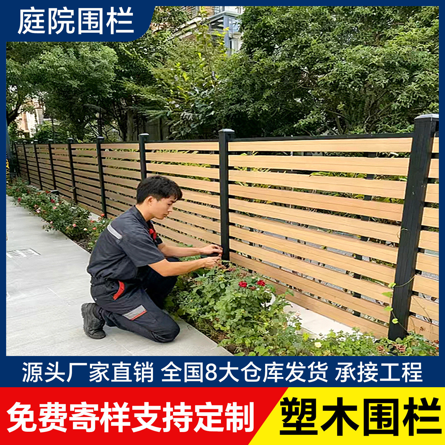 WPC塑木户外防腐庭院围栏护栏