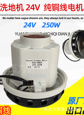 工业洗地机马达沙发清洗机 V2Z-PB25电动机24V风机250W 电机