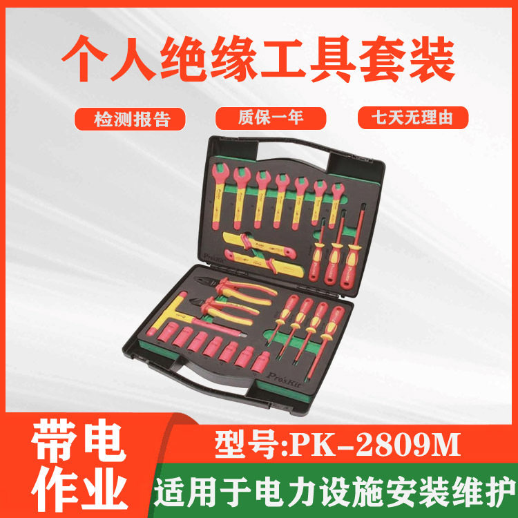 汽修电工多功能绝缘螺丝钳套装