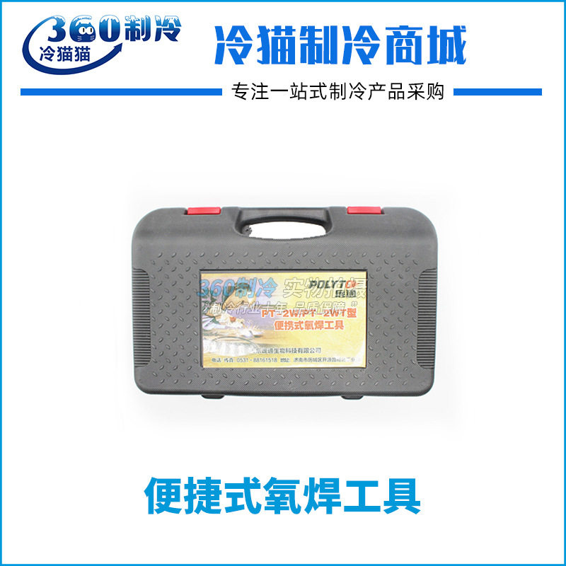 便携式焊炬套装 空调铜管焊接单用套装2L氧焊工具气焊工具