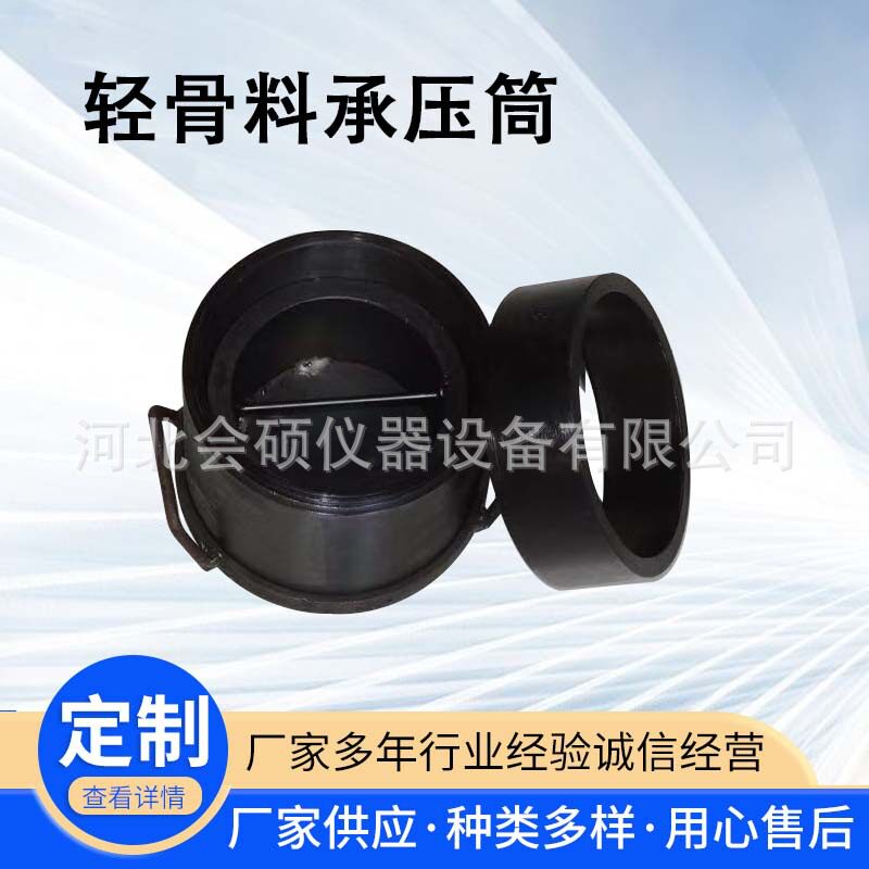 轻骨料强度承压桶全钢承压筒水压桶轻粗骨料承压筒软骨料试筒