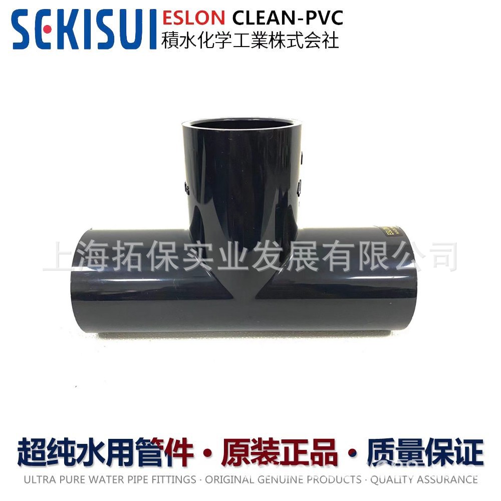 65A日本积水CLEAN-PVC等径三通半导体设备管道超纯PVC管直角接头