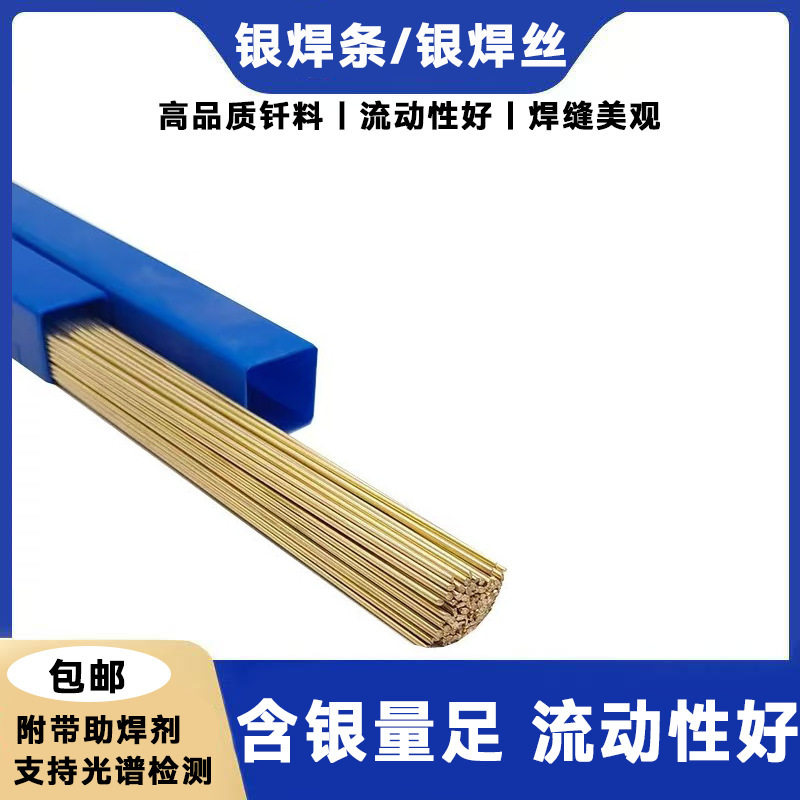 银焊条含银量25%银铜锌焊条L302银焊丝 银基钎料0.8/1.0/1.5/2.0m