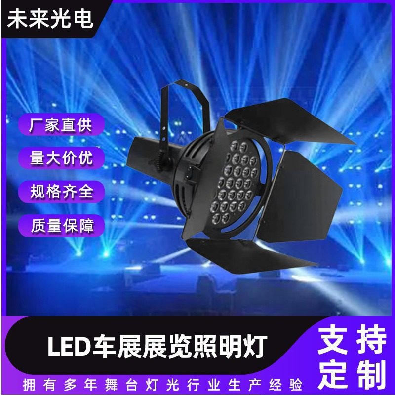 LED车展展览照明灯310W展示射灯四叶车展灯大炮灯车展舞台聚光灯