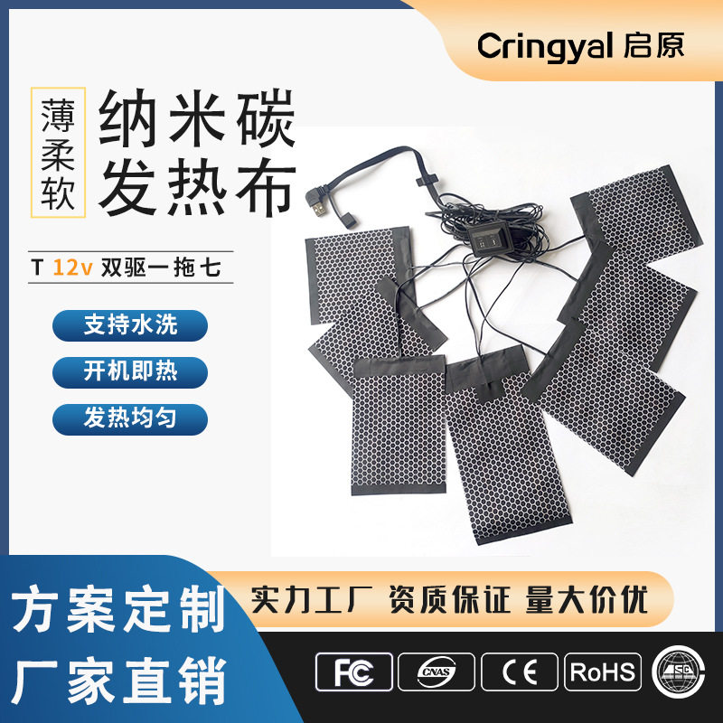 启原纳米碳石墨烯发热片工厂服装加热片12V户外服usb 电热片