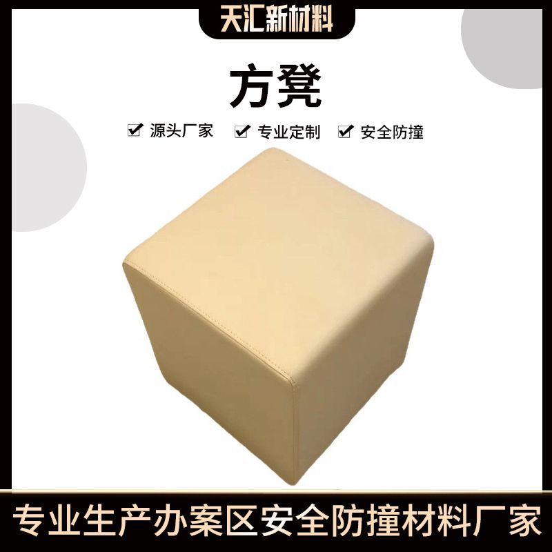 纳米棉皮革防撞软包方凳批发