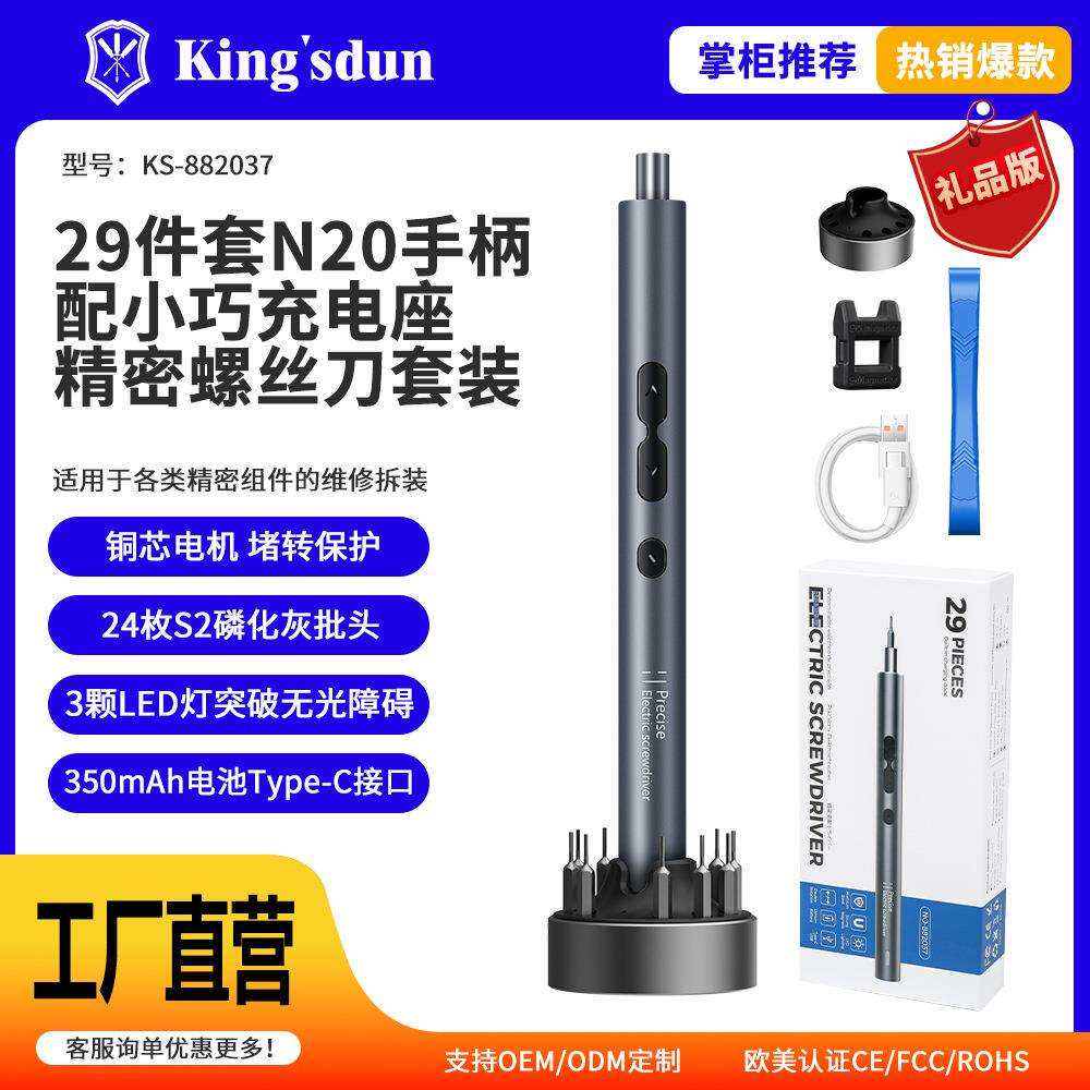 金士盾精品工具29合1电动螺丝刀手自一体套装USB多功能迷你充电座
