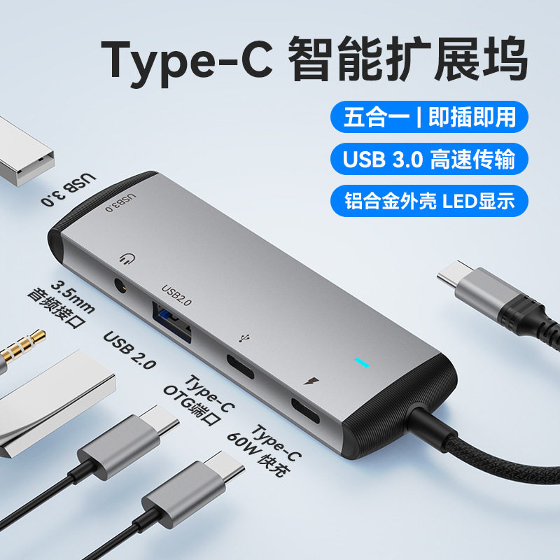 精选扩展坞typec五合一usb分线器带3.5音频接口hub集线器手机拓展