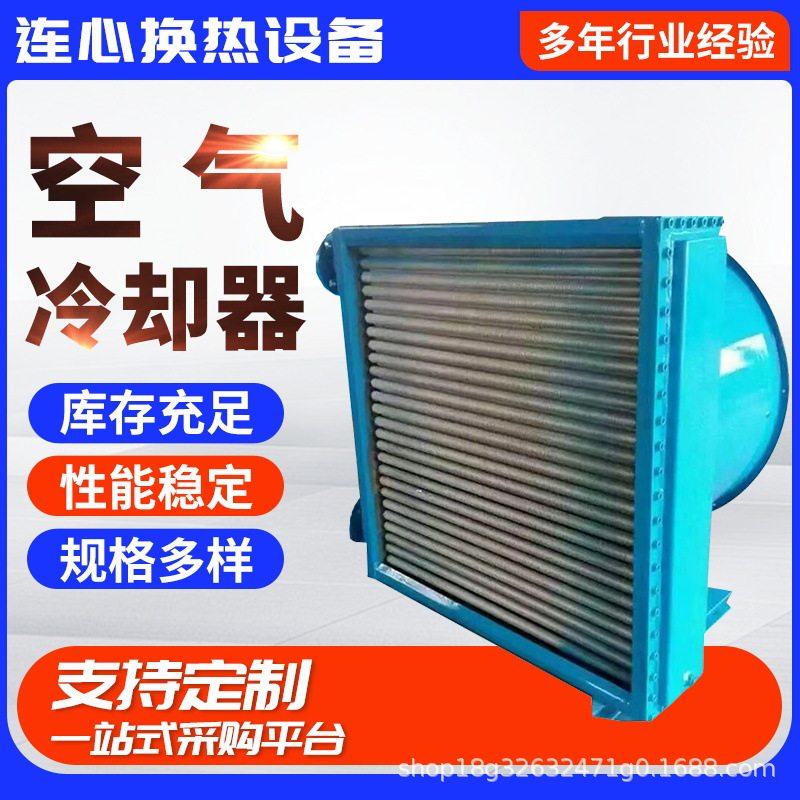 厂家供应工业空气冷却器蒸发式风冷水冷却器加工风冷空气冷却器