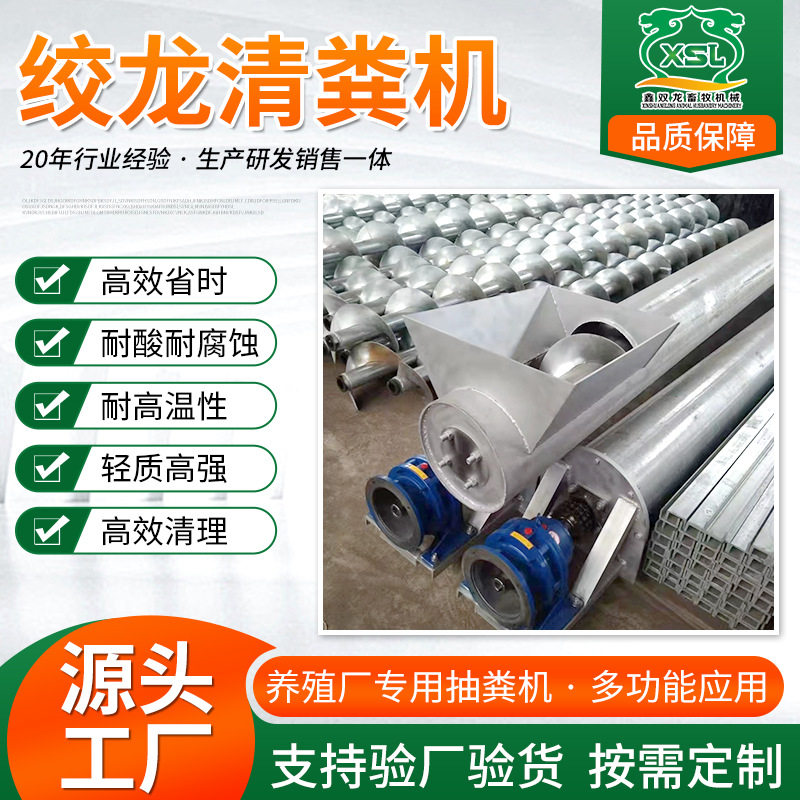 横向尼龙热度锌绞龙塑料不锈钢提升螺旋输送机绞龙养殖场清粪绞龙