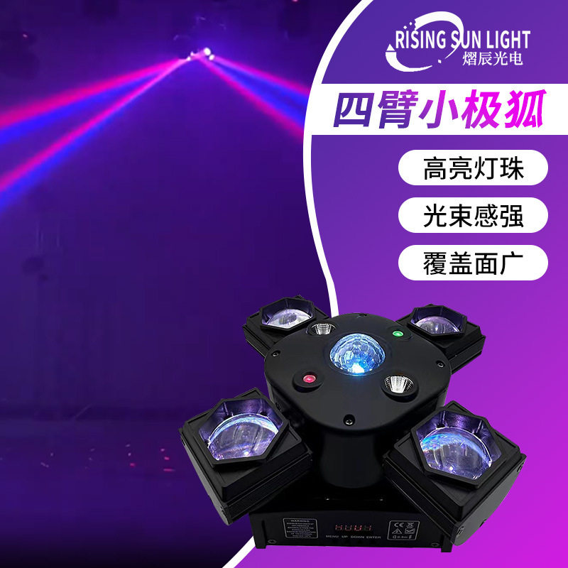 舞台灯光四合一四臂效果光束灯KTV氛围灯酒吧ktv旋转蹦迪灯灯光秀