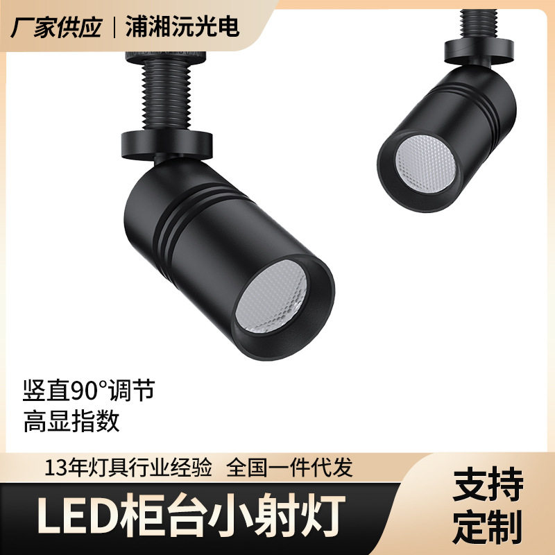 迷你嵌入式LED小射灯LED柜台灯LED展柜射灯LED珠宝展柜小射灯