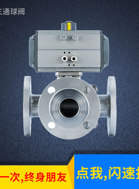 深圳不锈钢气动三通球阀 Q644F L型三通球阀 气动三通法兰球阀