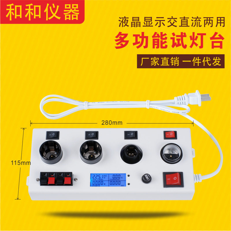 LED多功能试灯台E27调光防爆
