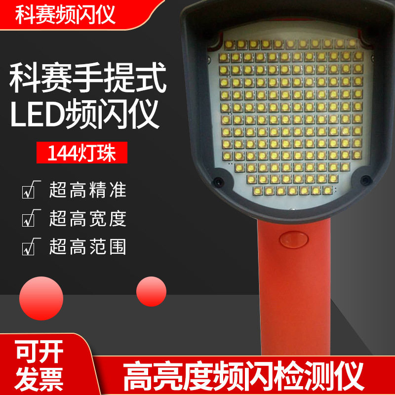 科赛WKS100LI1LED频闪测速仪