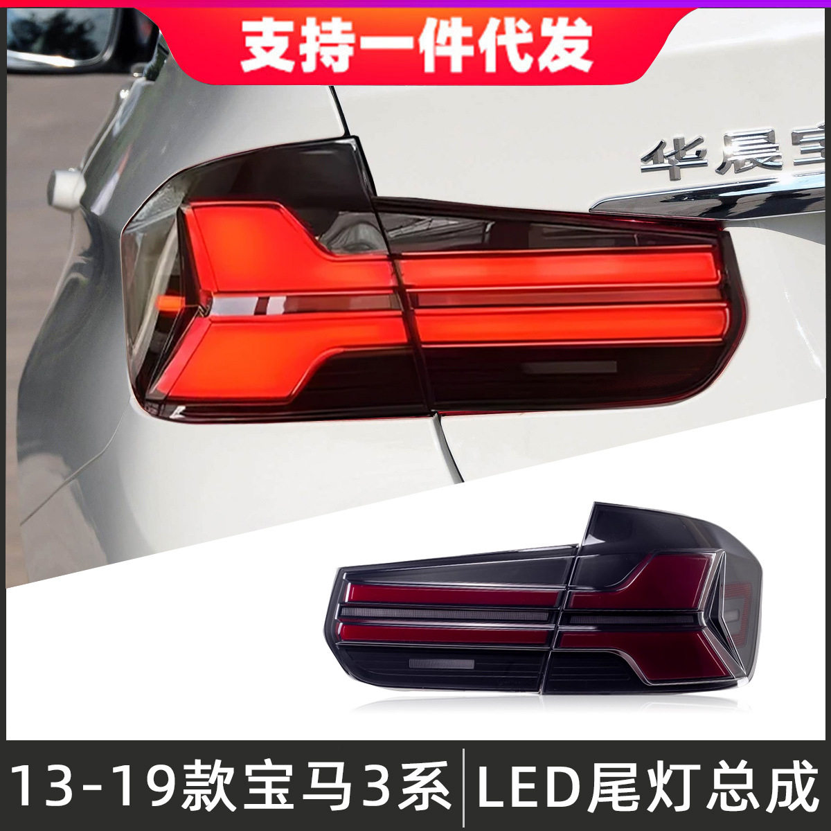 适用于13-19款宝马3系尾灯总成F30F35改装X5尾灯日行灯流光转向灯
