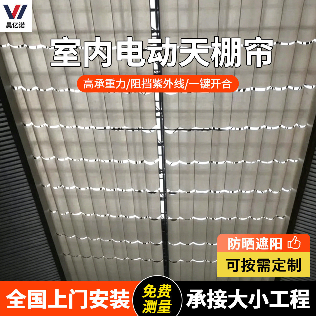 电动遮阳帘FSS卷轴式天棚帘北京厂家商场玻璃顶棚中庭智能遮阳帘