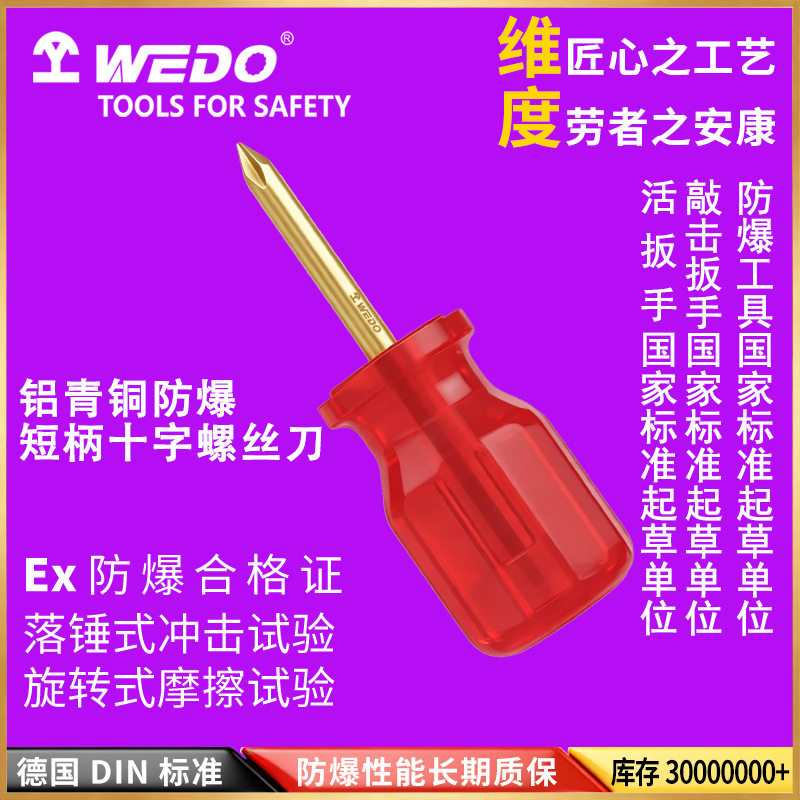 维度防爆工具 铝青铜无火花短柄十字螺丝刀 精密检修螺丝批AL261A