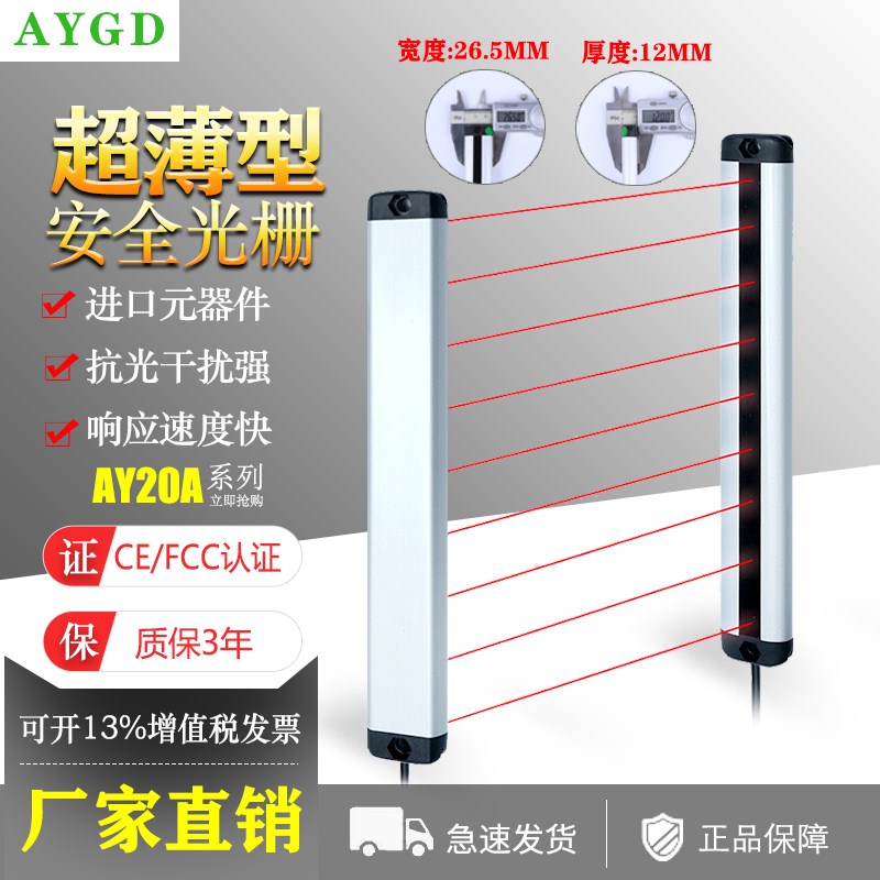 设AYGD薄安全光栅光幕红外对射探测传超感器自动化备护.手光电薄